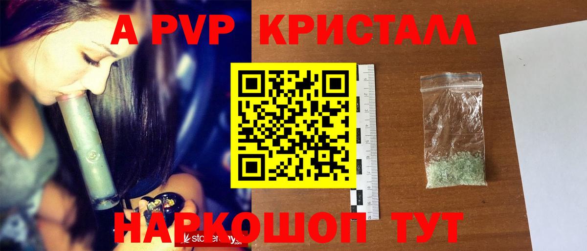 A-PVP VHQ Вязьма