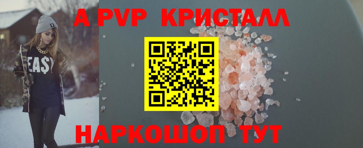 Alpha PVP крисы CK  A-PVP СК  Вязьма  A-PVP  Вход с VPN 