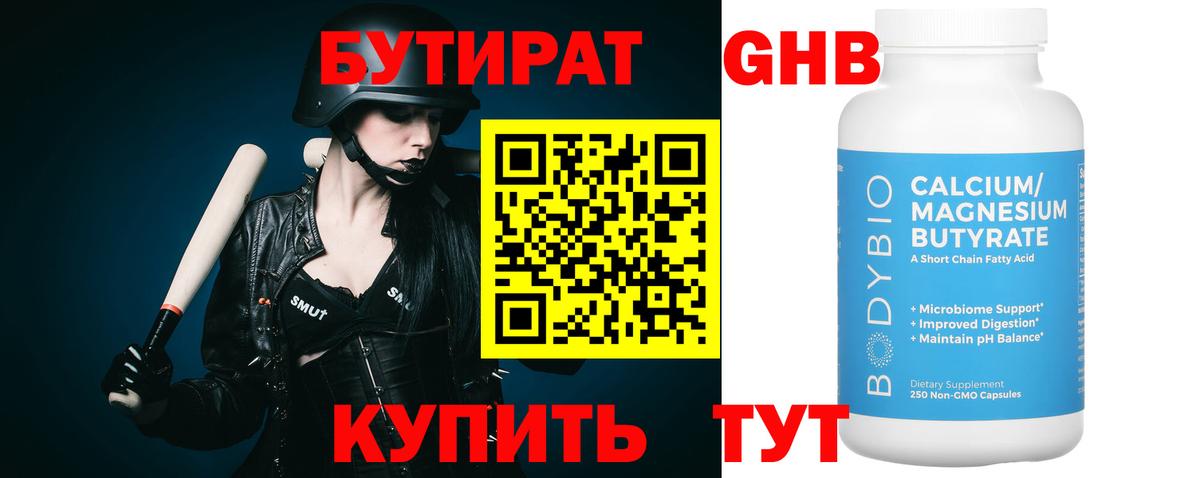 Вязьма  Бутират 99%  Бутират  Вход с VPN 