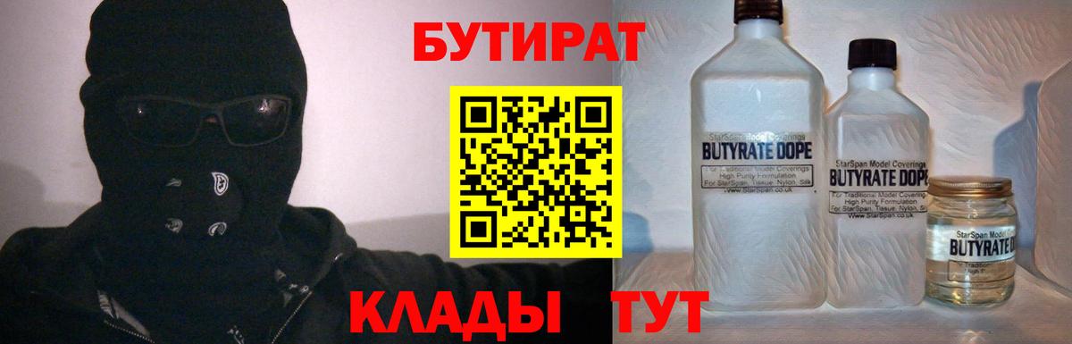 БУТИРАТ GHB Вязьма