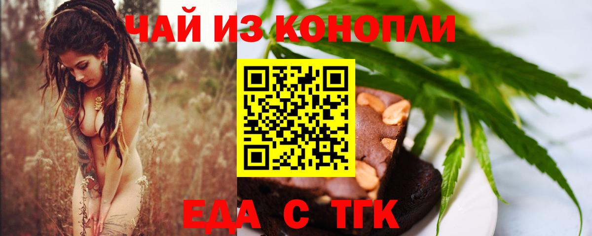 Еда ТГК марихуана  Вязьма 