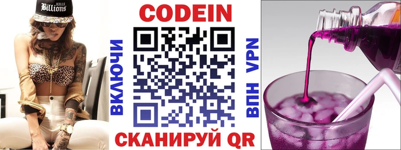 где продают   Вязьма  Кодеин Purple Drank 