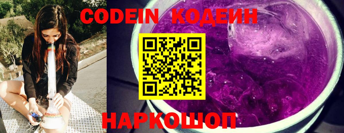 Кодеиновый сироп Lean Purple Drank Вязьма