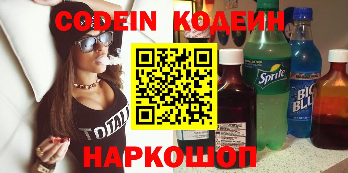 Вязьма  Кодеин напиток Lean (лин)  Вход с VPN  Codein напиток Lean (лин) 