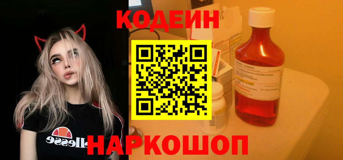 Кодеиновый сироп Lean Purple Drank  Codein Purple Drank  Вязьма 