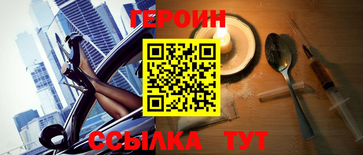 ГЕРОИН герыч Вязьма