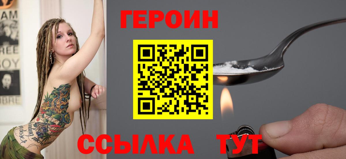 Героин белый Вязьма