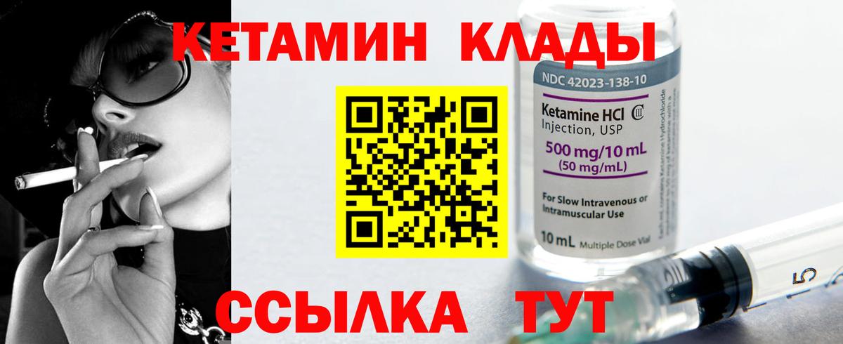 КЕТАМИН ketamine  Вязьма 