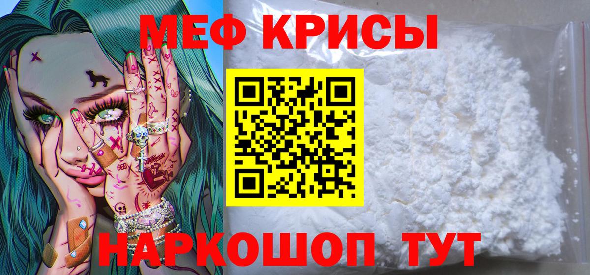 Меф мяу мяу кристаллы Вязьма