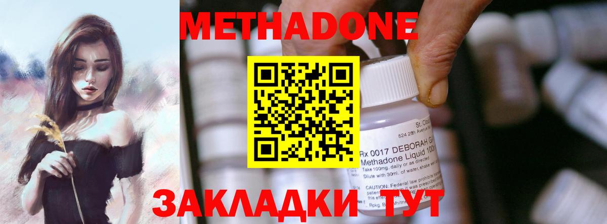 Метадон methadone Вязьма