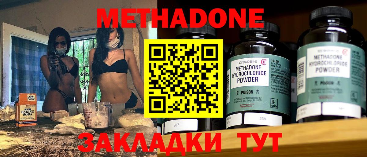 МЕТАДОН methadone  Вход с VPN  МЕТАДОН мёд  Вязьма 